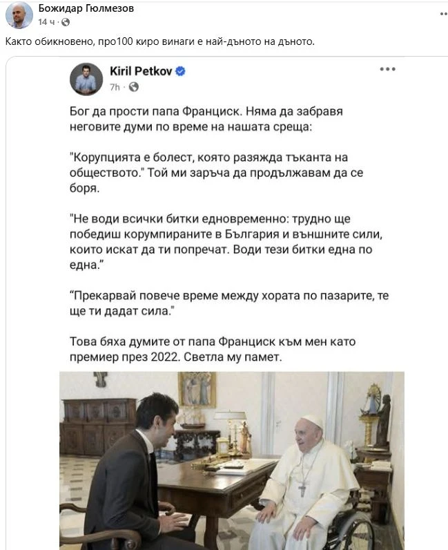 Петков с тежка диагноза, мрежата гръмна след изцепката му за папа Франциск