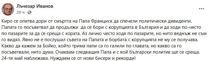 Петков с тежка диагноза, мрежата гръмна след изцепката му за папа Франциск