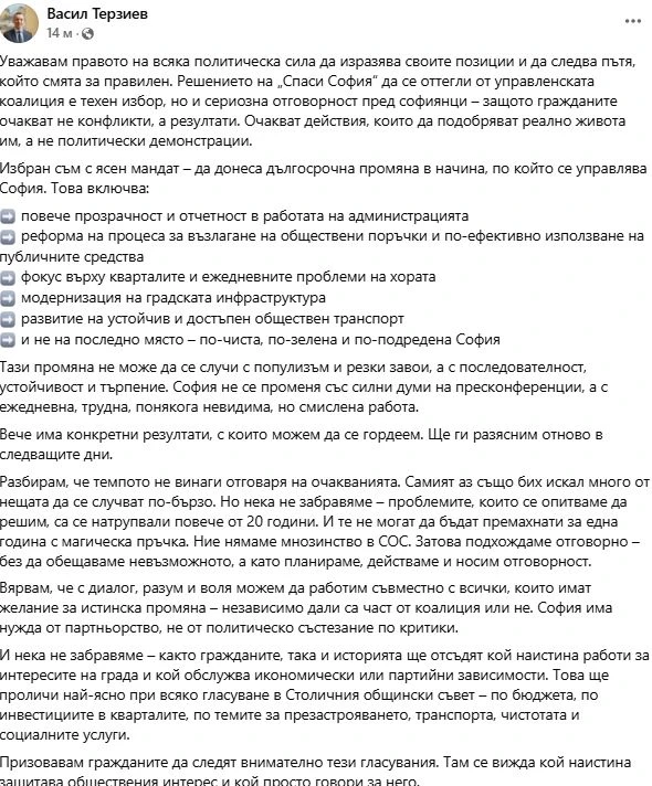 Терзиев с първа реакция след забития нож в гърба от "Спаси София"