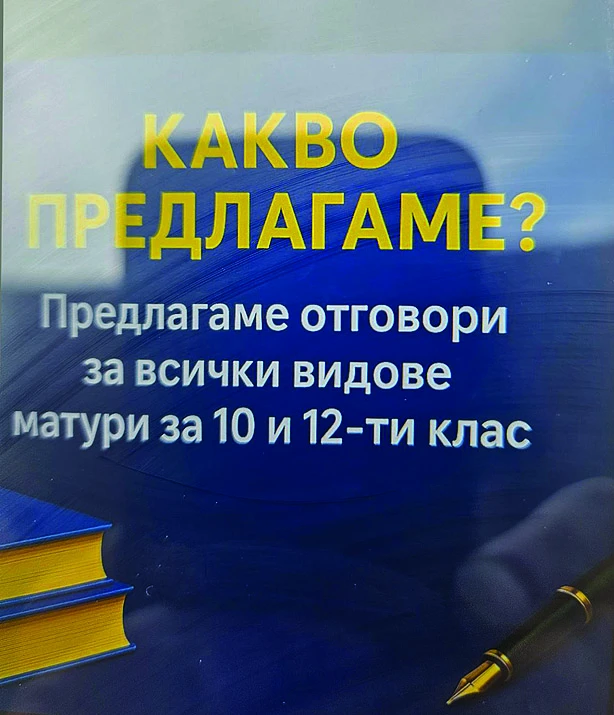 Татуирани до ушите батки предлагат отговори на матурите в Telegram