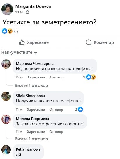Извънредно: Земетресение удари и Горна Оряховица КАРТА