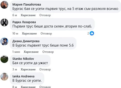 Паника в Бургас след силното земетресение в Истанбул, хората се оплакват от... СНИМКИ и ВИДЕО