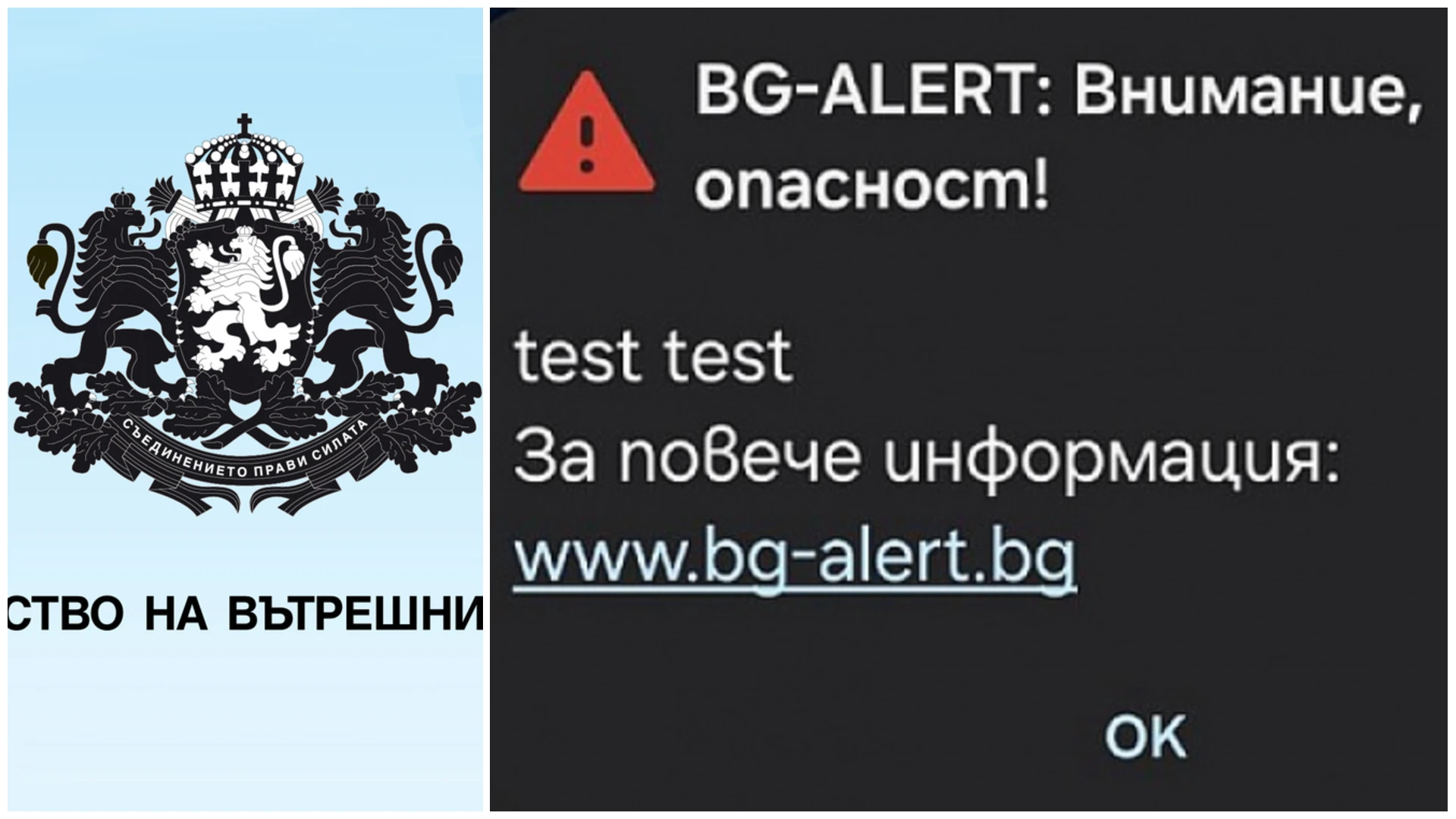 МВР с извънредна новина за BG-ALERT и труса в Турция