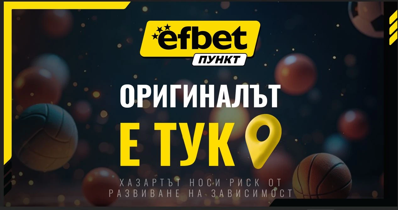 efbet Пункт: ново лице на познатата локация