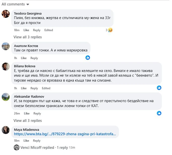 Огромна трагедия с 33 г. жена в Кюстендилско, младеж, гол до кръста е закопчан
