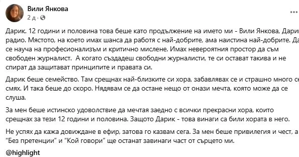 Нов трус в Дарик! Култова журналистка напусна радиото