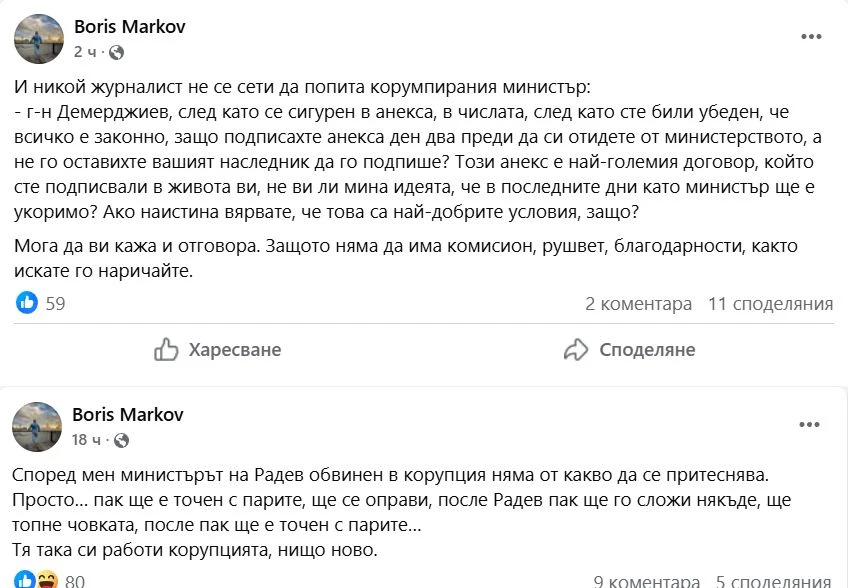 Въпросът, който никой не зададе на обвинения в корупция министър на Радев 