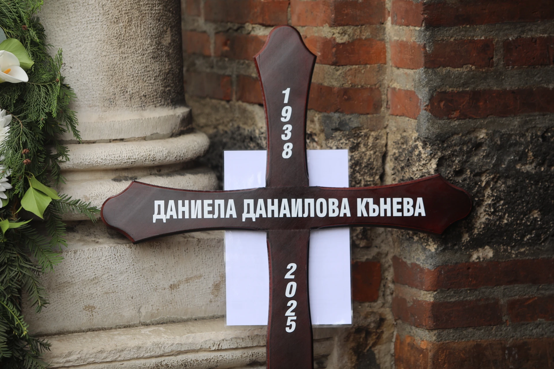 Близки, роднини и колеги се сбогуваха с легендата Даниела Кънева СНИМКИ