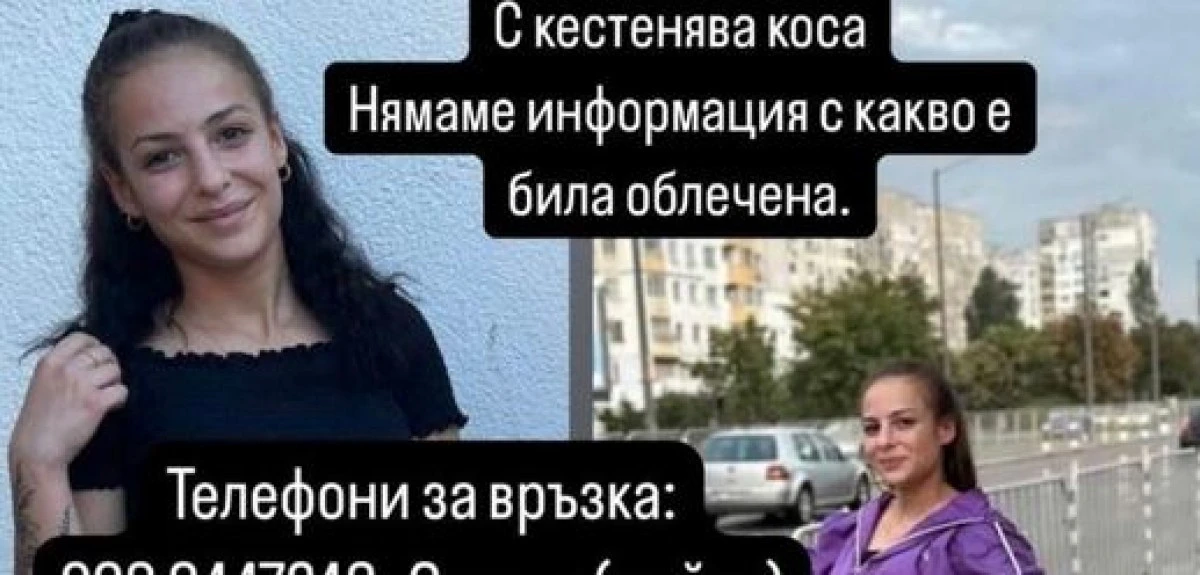 Виждали ли сте Кристина? Красавицата изчезна в София преди 6 дни СНИМКИ 