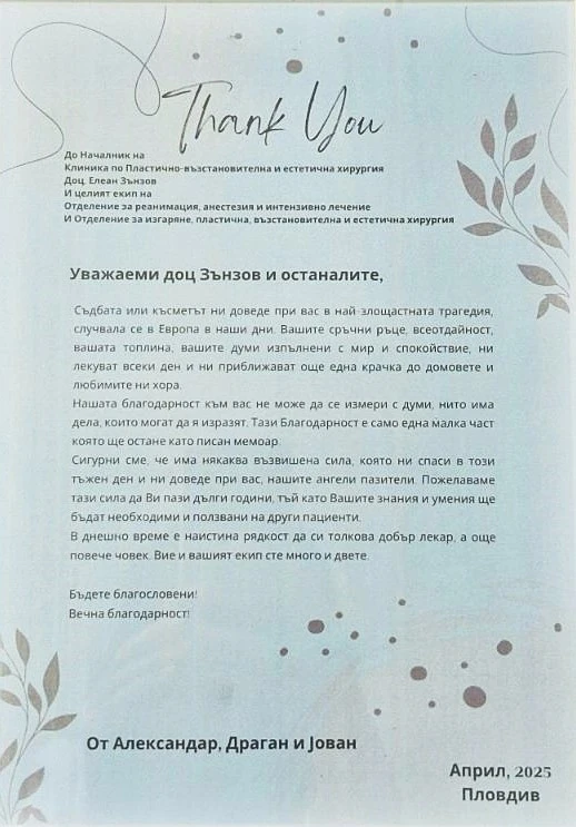 От пловдивската болница с извънредна вест за северномакедонците, пострадали при пожара в Кочани