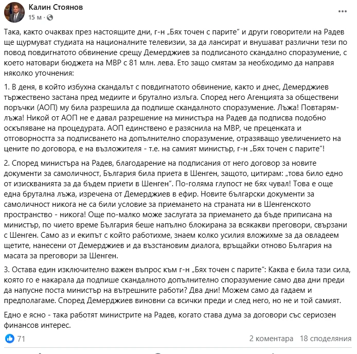 Калин Стоянов с нови бомбастични разкрития за г-н „Бях точен с парите“ 