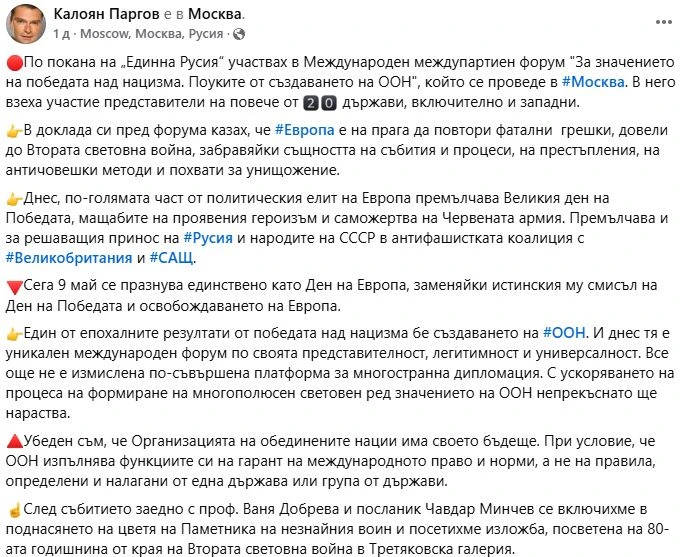 Калоян Паргов на форум в Москва 
