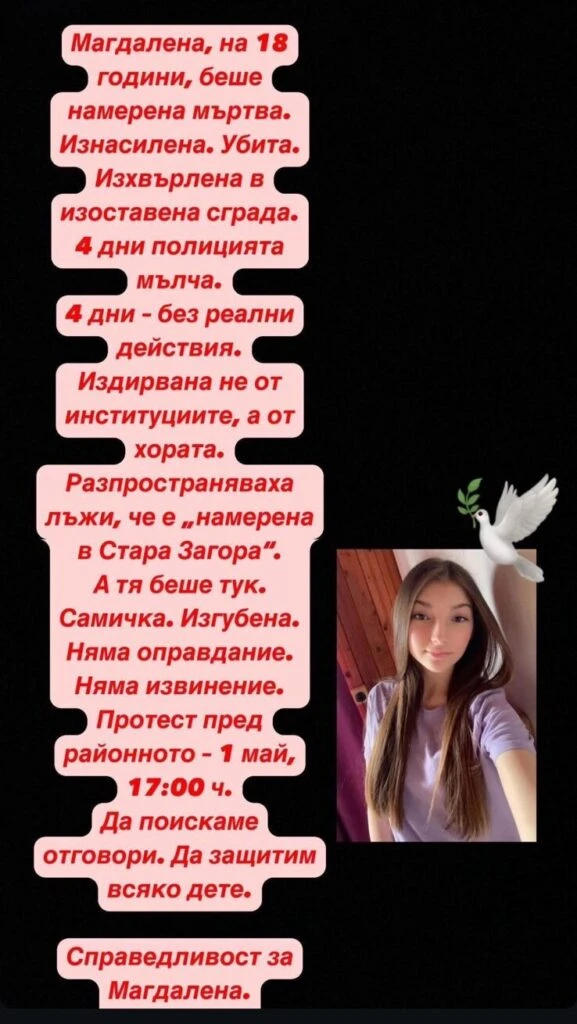 Хасково пламва заради убийството на Магдалена
