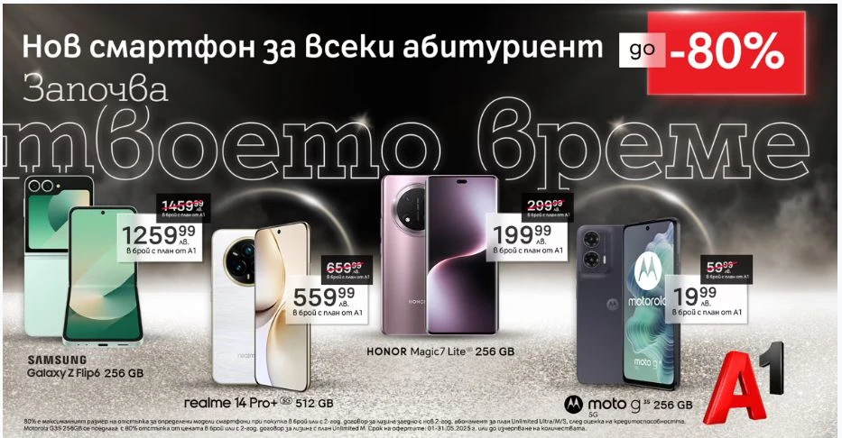 Смартфони с до 80% отстъпка – само през май в А1