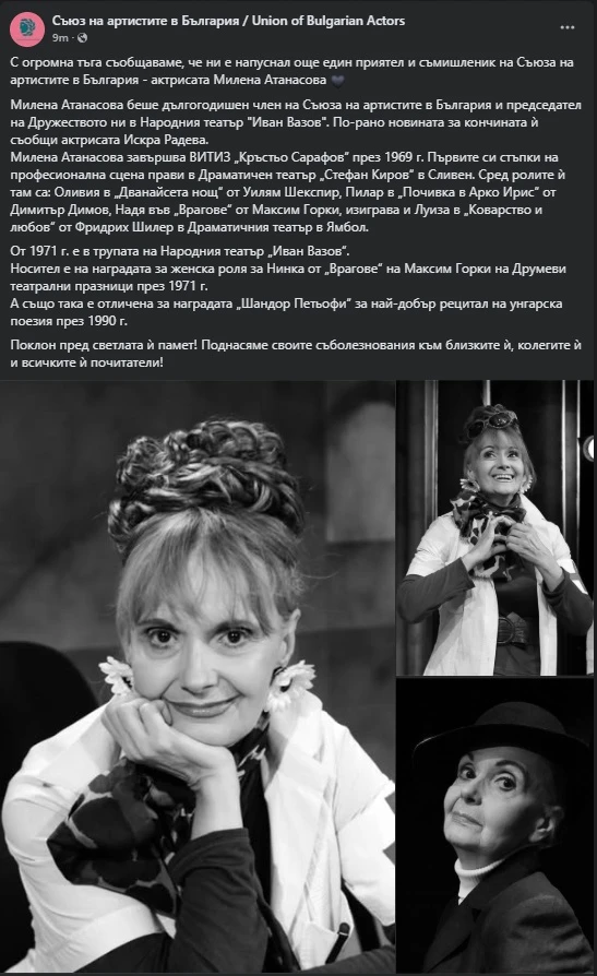 Тъжна вест: Почина известна българска актриса
