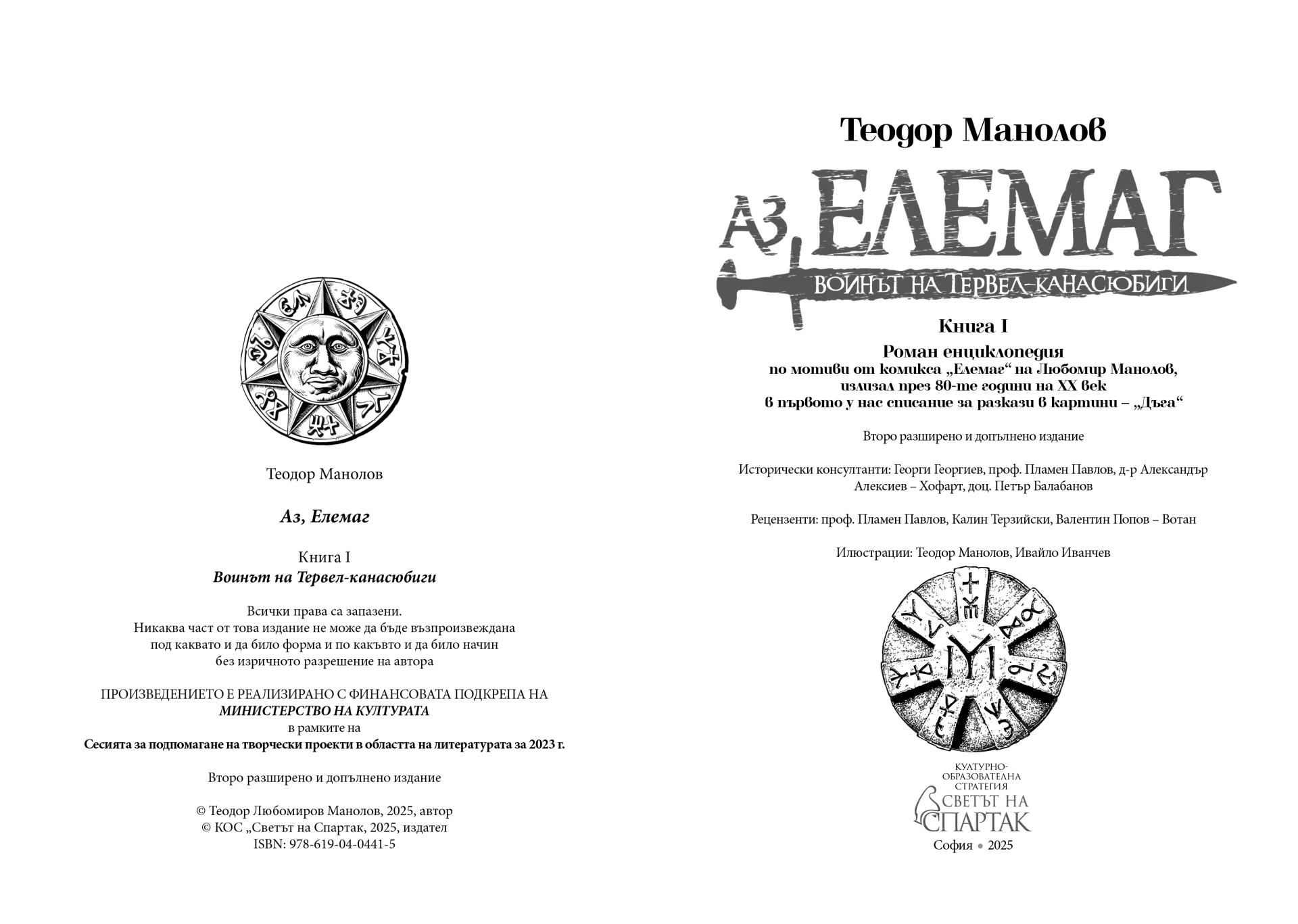 "Аз, Елемаг" на Теодор Манолов вече е факт!