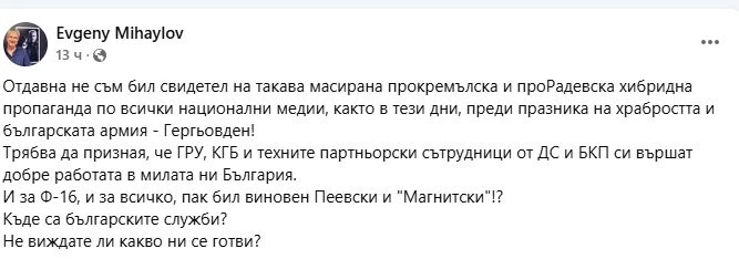 Евгений Михайлов побесня след проРадевската хибридна пропаганда: Къде са българските служби?
