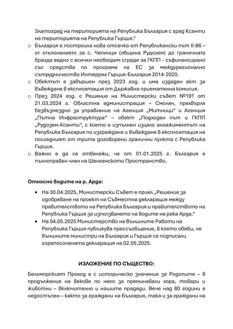Батков-младши написа писмо до Радев, Киселова, Желязков и Георгиев, пита ги за...