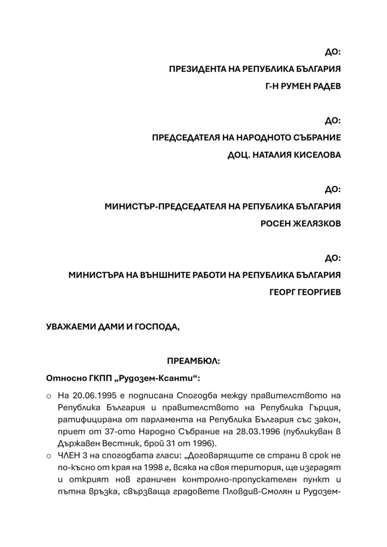 Батков-младши написа писмо до Радев, Киселова, Желязков и Георгиев, пита ги за...