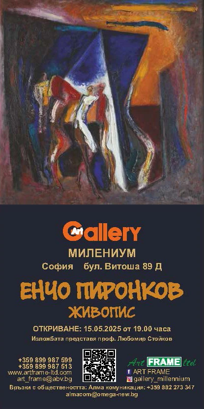 Мащабна изложба на Енчо Пиронков с непоказвани творби от лична колекция СНИМКИ