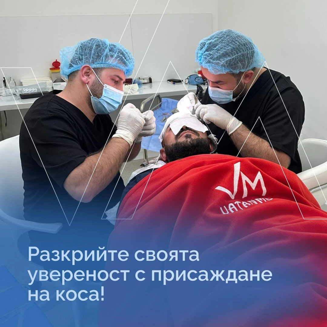 Искате нова коса? VatanMed предлага решение от световен клас 