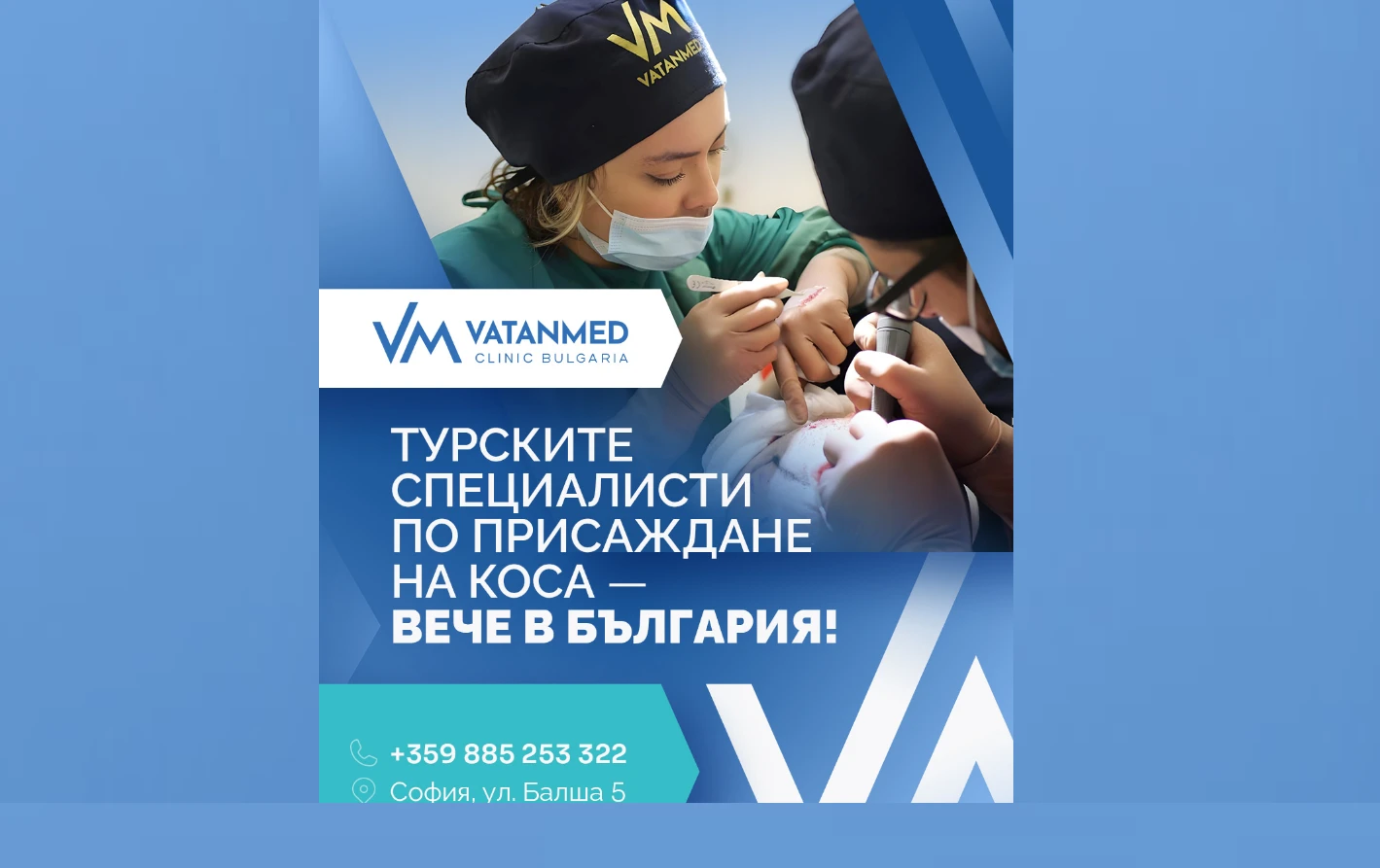Искате нова коса? VatanMed предлага решение от световен клас 