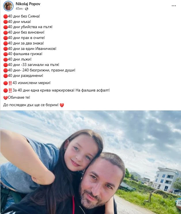 40 дни без Сияна: Баща ѝ разплака всички с тези думи, а на лобното ѝ място... СНИМКИ 