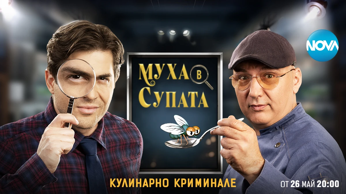 Ново кулинарно шоу взривява екрана, ще гледаме куп звезди