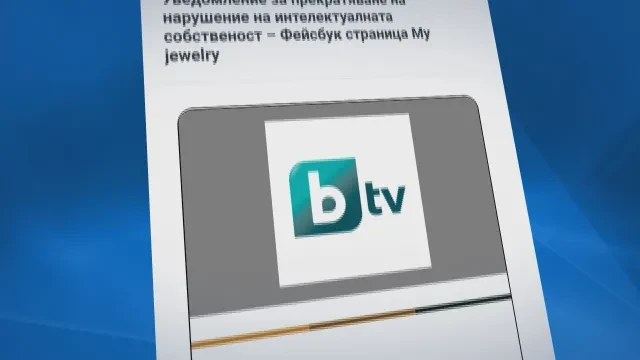 bTV лъсна в грозна измама 