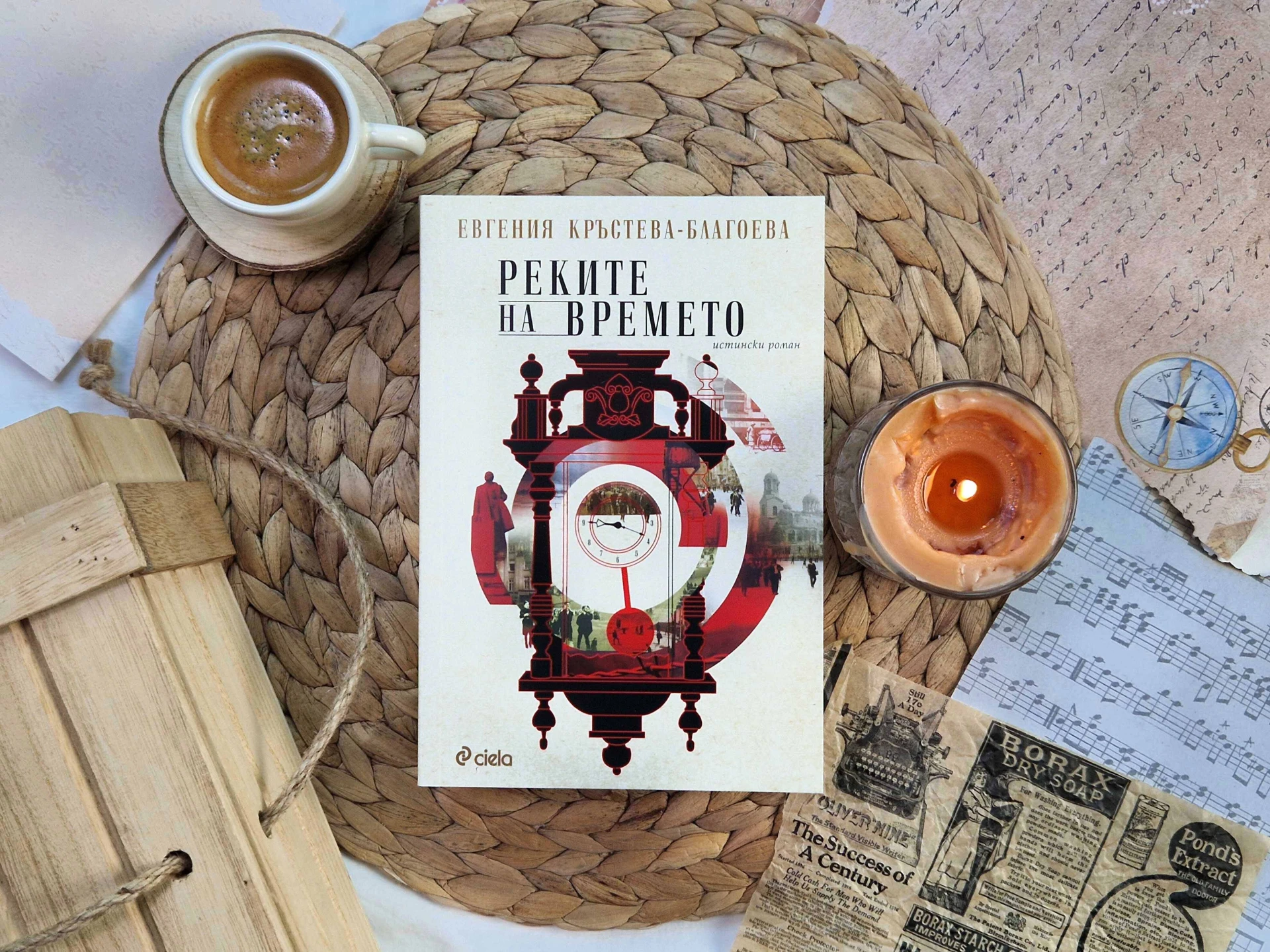 Евгения Кръстева-Благоева представя красивия исторически роман „Реките на времето“ на официална премиера в София 