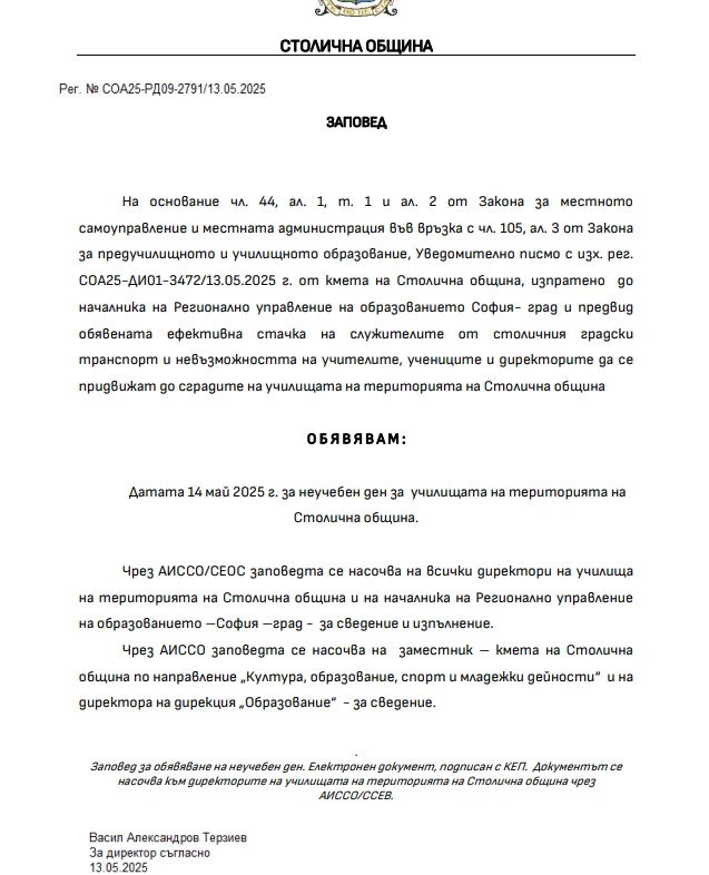 Извънредна промяна за всички в София! Кметът Терзиев обяви работен ден за неучебен
