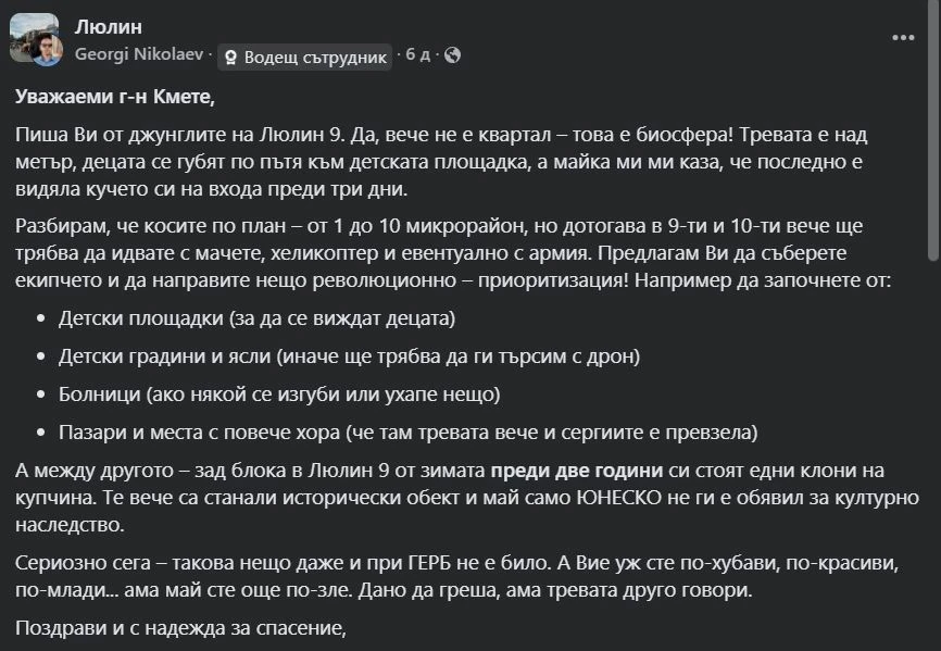 Жител на "Люлин": Г-н кмете, банкетът приключи, време е за малко работа