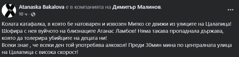 Потрес в Цалапица: Колата, возила трупа на Митко, кръжи из селото