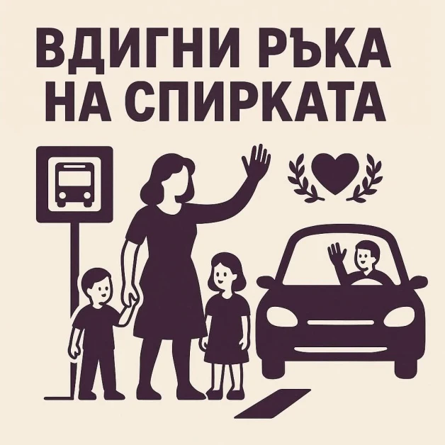 Софиянци намериха цаката на стачката: Вдигат ръка на спирка и... 