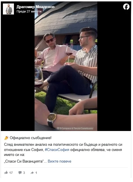Официално: „Спаси София“ вече е „Спаси Си Ваканцията“ СНИМКА