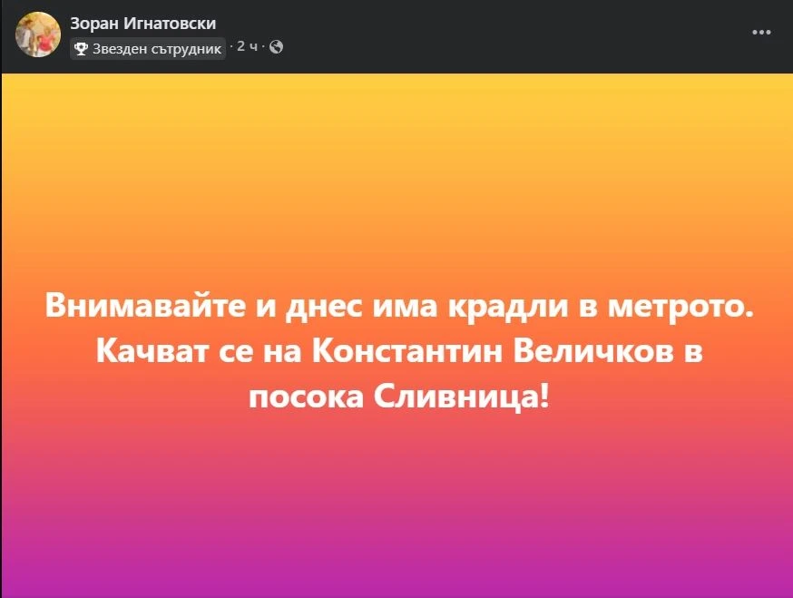 Столичани пропищяха! Метрото се пръска по шевовете, а в него плъзнаха... 