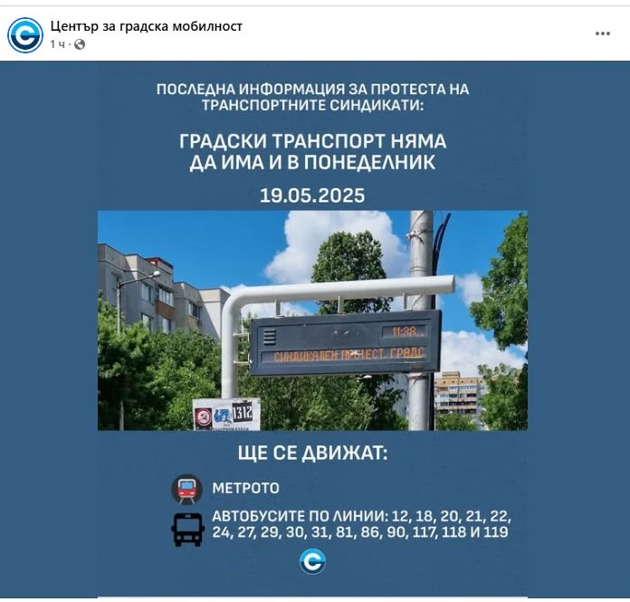 Кошмарът за софиянци продължава и в понеделник! Единствената алтернатива за придвижване е...