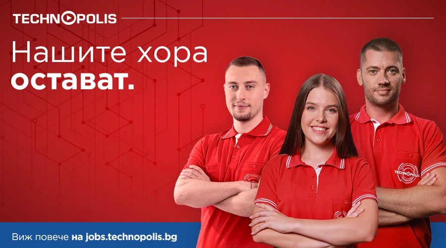 Технополис стартира кампанията „Нашите хора остават" – поглед зад кулисите на успеха