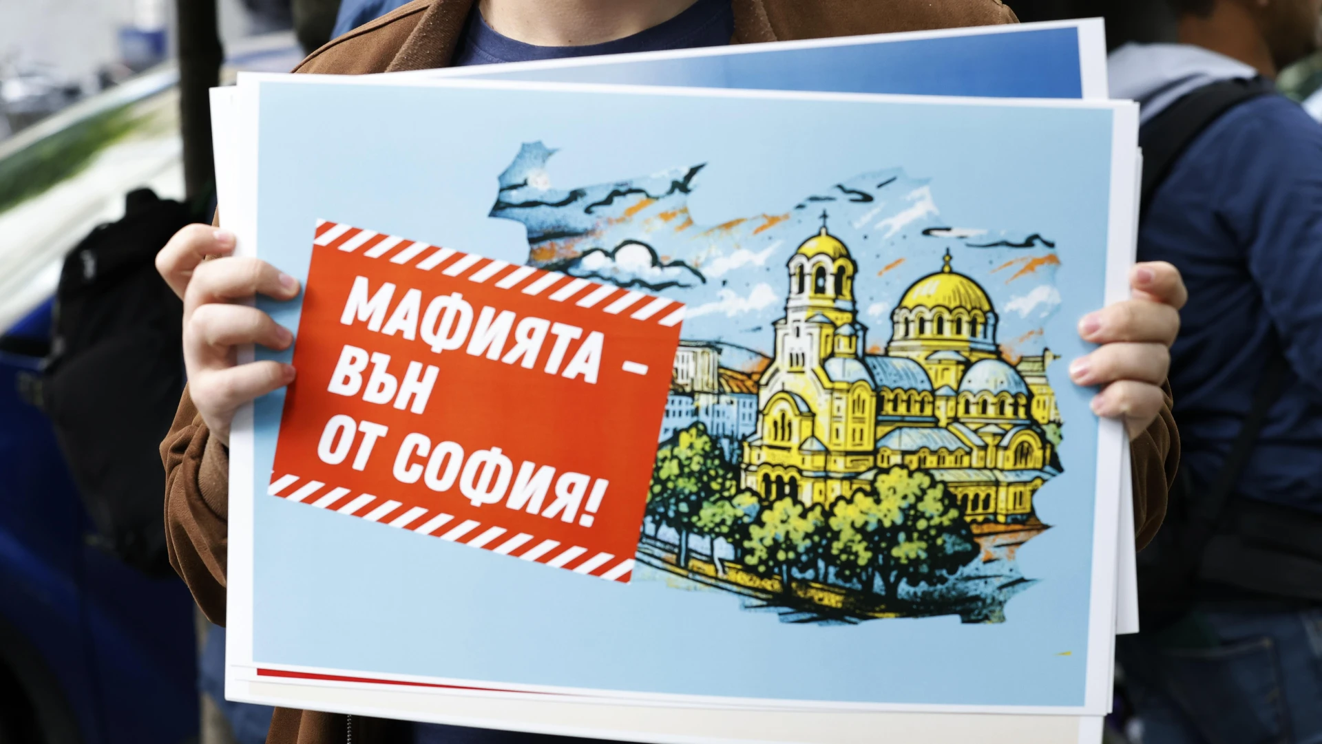 Протест в подкрепа на Васил Терзиев събра десетки пред Столична община СНИМКИ