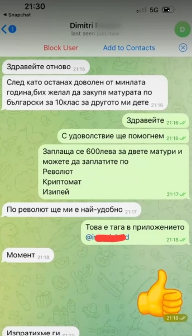 „Дилъри на знание”: Броят между 250 и 500 лв. за отговорите на матурите 