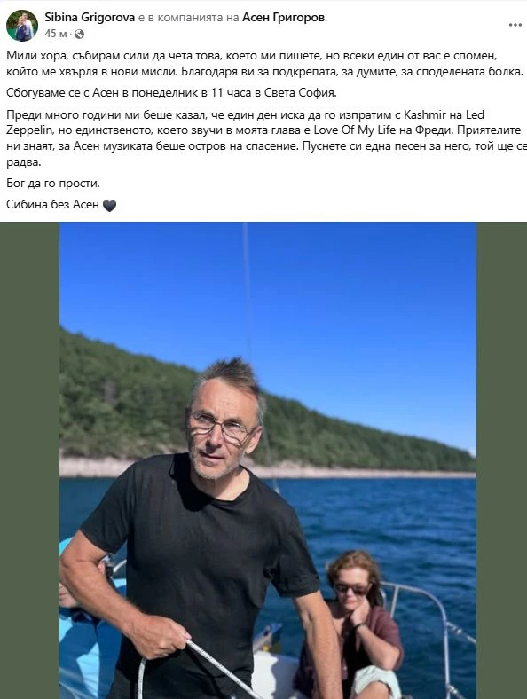 Ще го изпратим в понеделник с музика: Съпругата на Асен Григоров разкри съкровен спомен