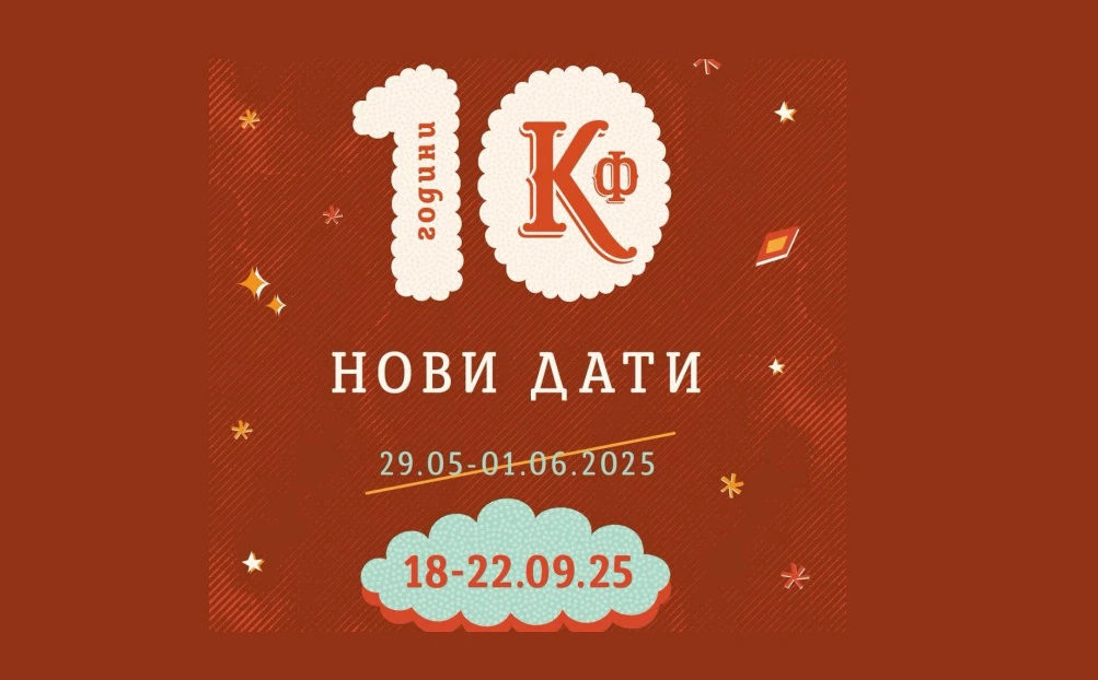 Лошо време и забавяне на доставки прецакаха Капана Фест 2025