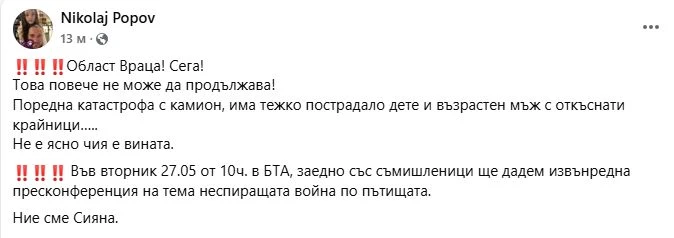 Нова тежка катастрофа с тир и много ранени, снимки 18+