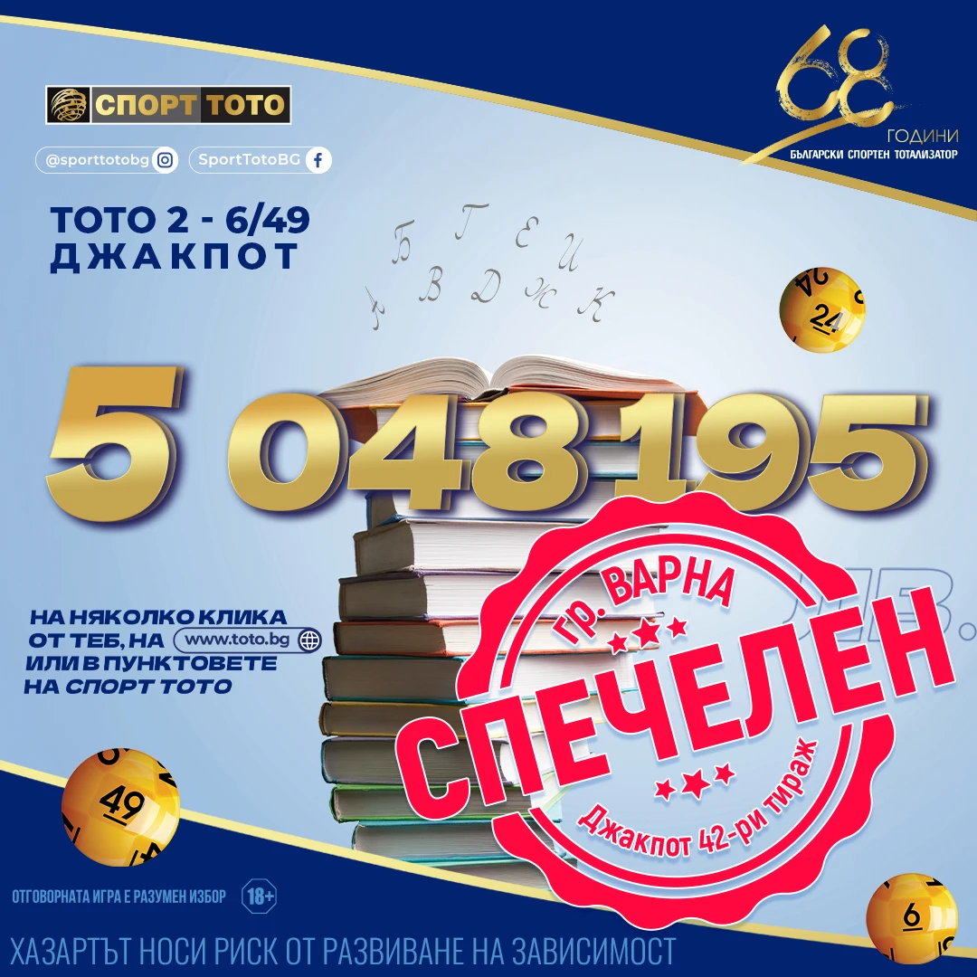 Очаква се новият милионер да се свърже с тотализатора, за да получи своята печалба