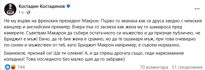 Костадинов към Макрон: Наркоманине изпаднал, спри дрогата и признай, че Брижит е мъж! 