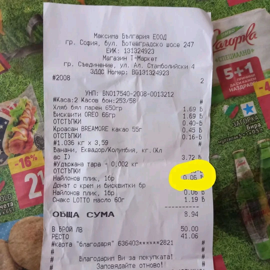 Платено до грам: Касова бележка от Т-Маркет в Съединение подпали мрежата