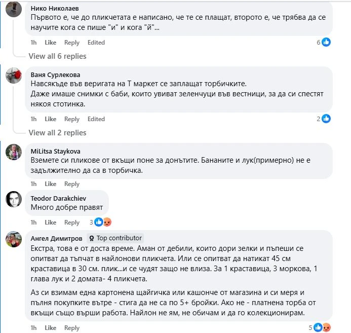 Платено до грам: Касова бележка от Т-Маркет в Съединение подпали мрежата