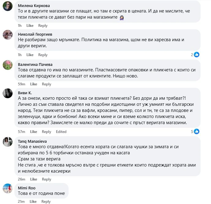 Платено до грам: Касова бележка от Т-Маркет в Съединение подпали мрежата