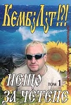 Досъдебно производство срещу издателя на Кембъла