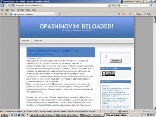 Кадър на ДС пише сайта "Опасните"